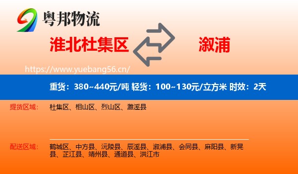 淮北杜集区到溆浦县物流专线名片