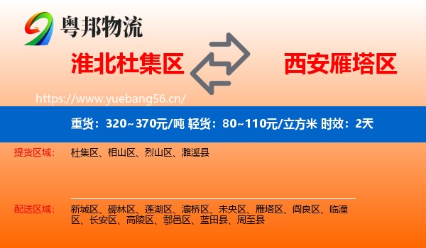 淮北杜集区到雁塔区物流专线名片