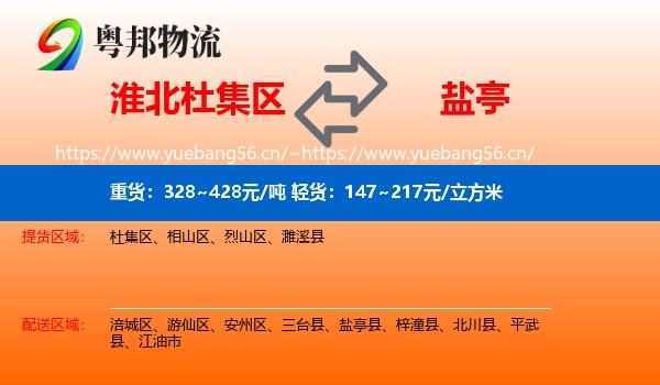淮北杜集区到盐亭县物流