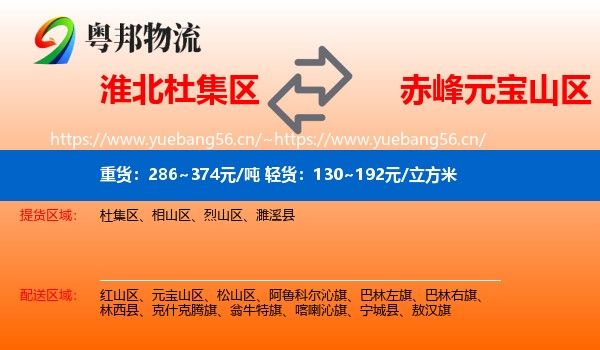 淮北杜集区到元宝山区物流