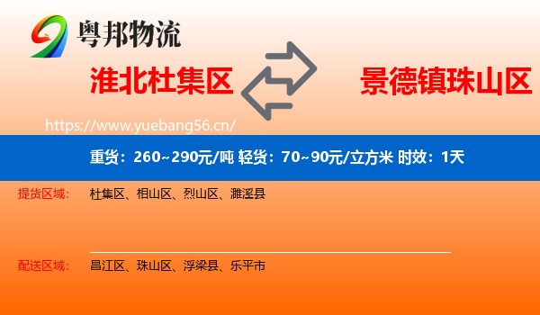淮北杜集区到珠山区物流专线名片
