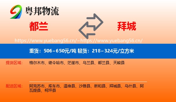 都兰到拜城县物流
