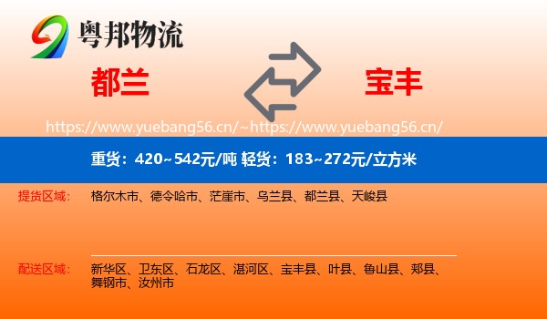 都兰到宝丰县物流
