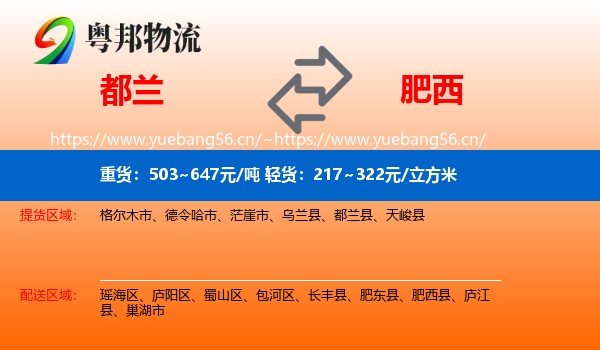 都兰到肥西县物流