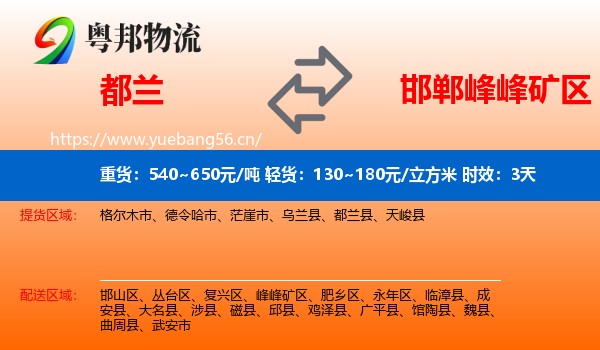 都兰到峰峰矿区物流专线名片