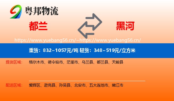都兰县到黑河物流专线