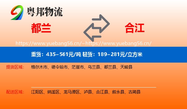 都兰到合江县物流