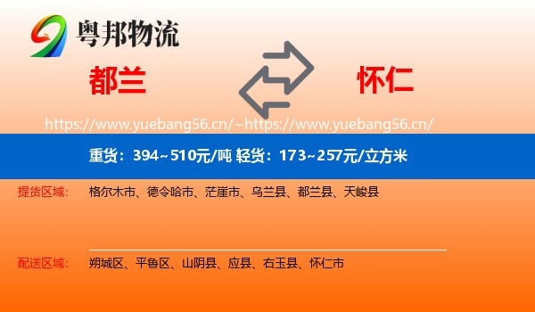 都兰到怀仁市物流
