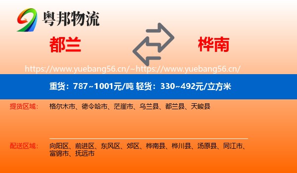 都兰到桦南县物流