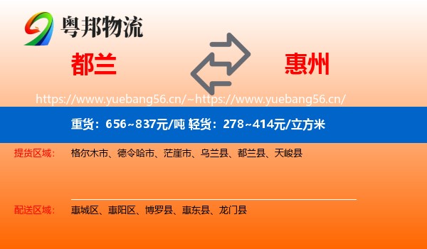 都兰到惠州物流