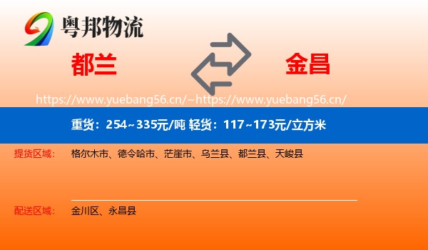 都兰到金昌物流