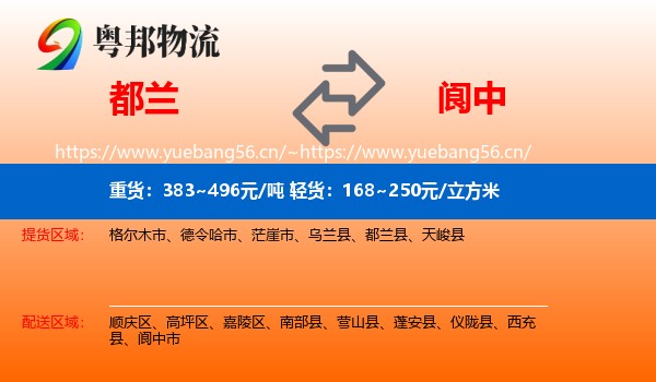 都兰到阆中市物流