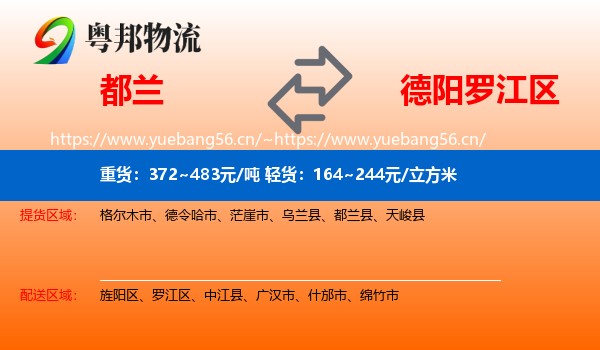 都兰到罗江区物流