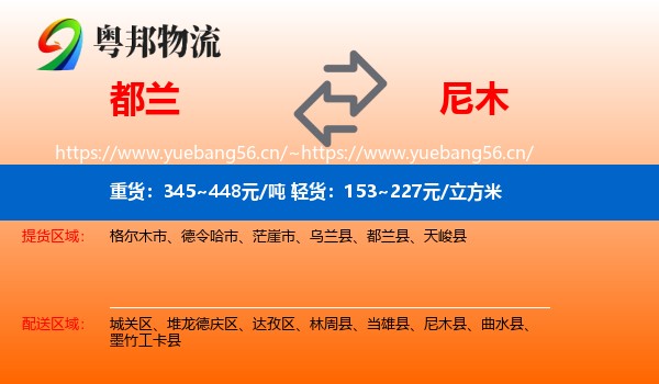 都兰到尼木县物流
