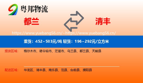 都兰到清丰县物流