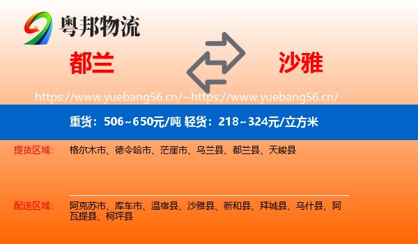 都兰到沙雅县物流