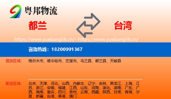 都兰县到台湾物流专线