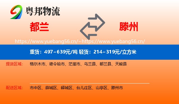 都兰到滕州市物流