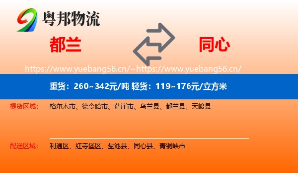 都兰到同心县物流