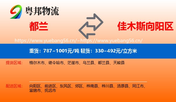 都兰到向阳区物流