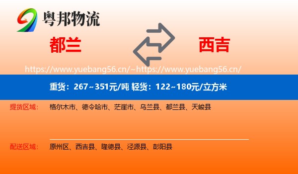 都兰到西吉县物流