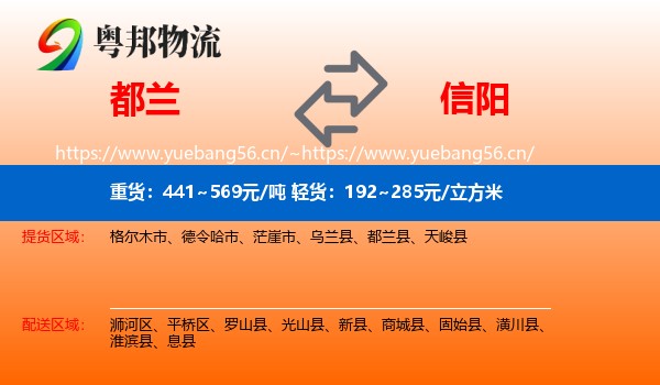 都兰到信阳物流