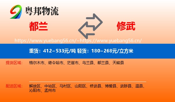 都兰到修武县物流