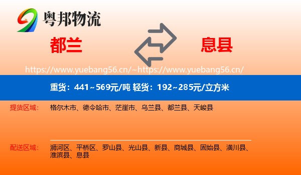都兰到息县物流
