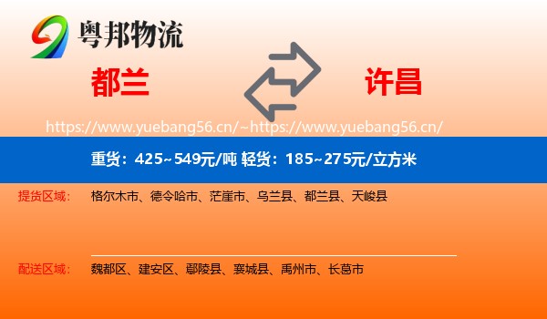 都兰到许昌物流