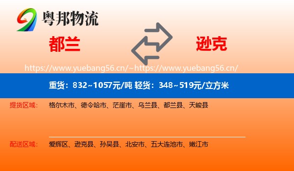 都兰到逊克县物流