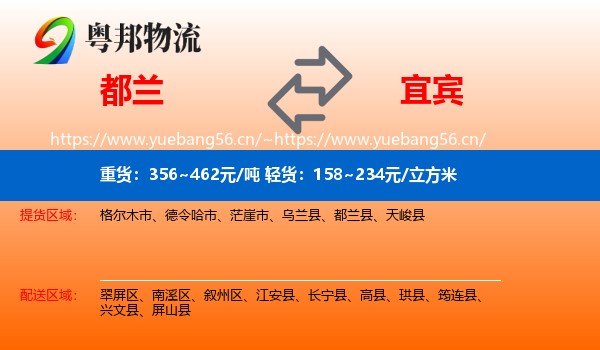 都兰到宜宾物流