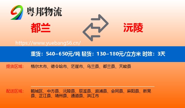 都兰到沅陵县物流专线名片