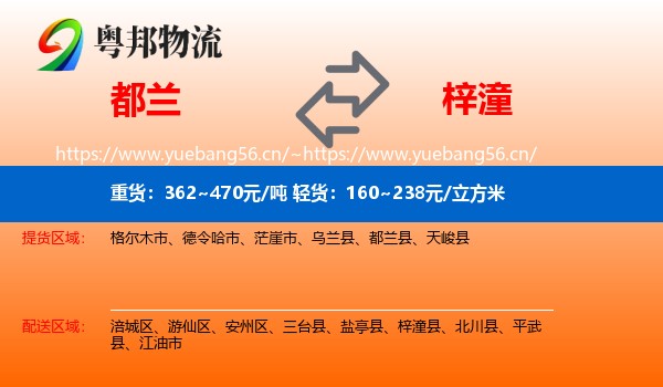 都兰到梓潼县物流