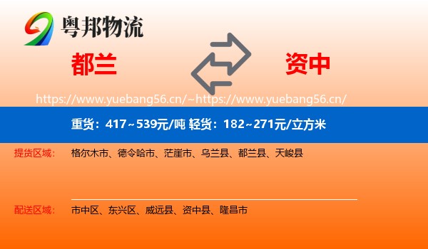 都兰到资中县物流