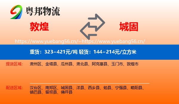 敦煌到城固县物流
