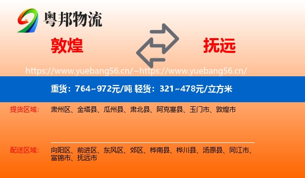 敦煌到抚远市物流