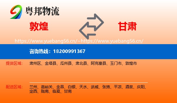 敦煌到甘肃物流