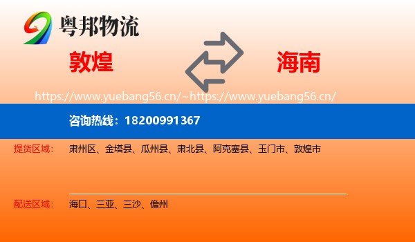 敦煌到海南物流