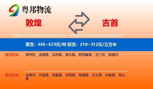 敦煌到吉首市物流