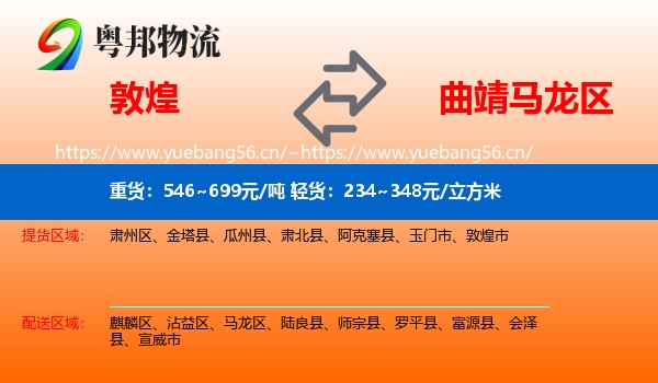 敦煌到马龙区物流