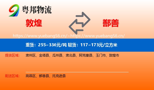 敦煌到鄯善县物流