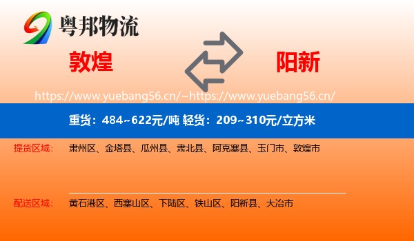 敦煌到阳新县物流