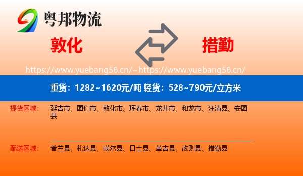 敦化到措勤县物流