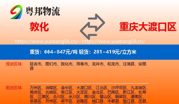 敦化到大渡口区物流