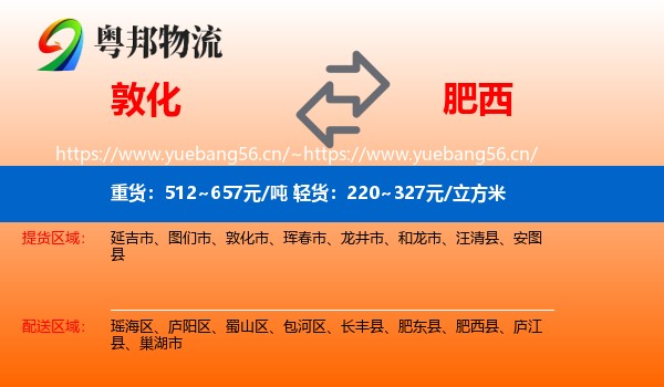 敦化到肥西县物流