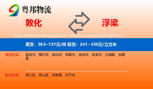 敦化到浮梁县物流