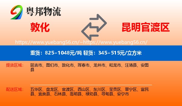 敦化到官渡区物流