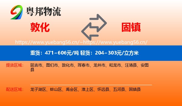 敦化到固镇县物流