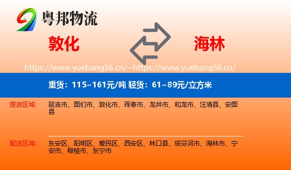 敦化到海林市物流