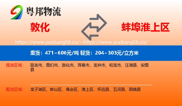 敦化到淮上区物流